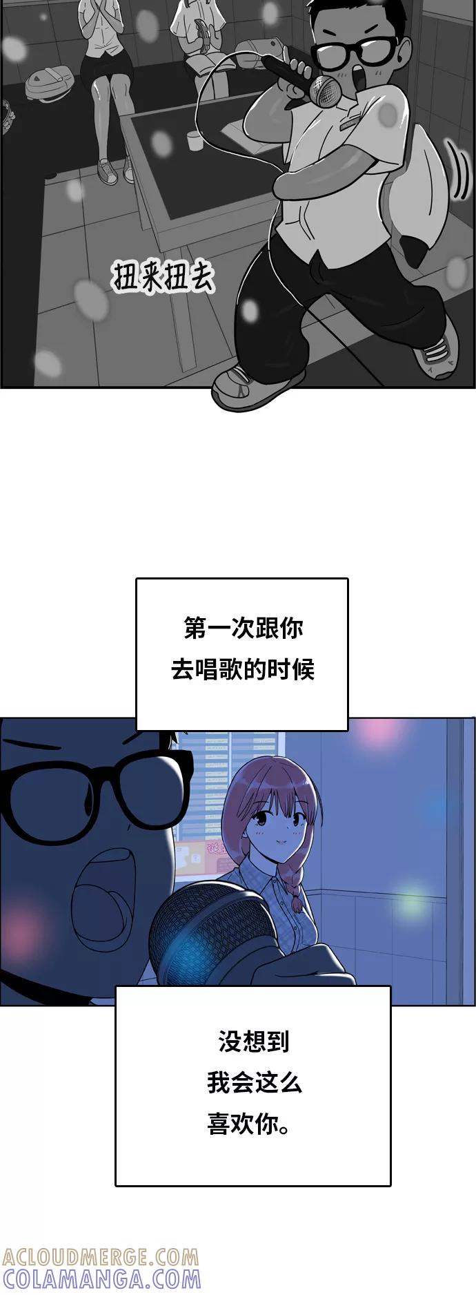《我的结界女友》[第158话] “没能说出口的话-2” 第13页