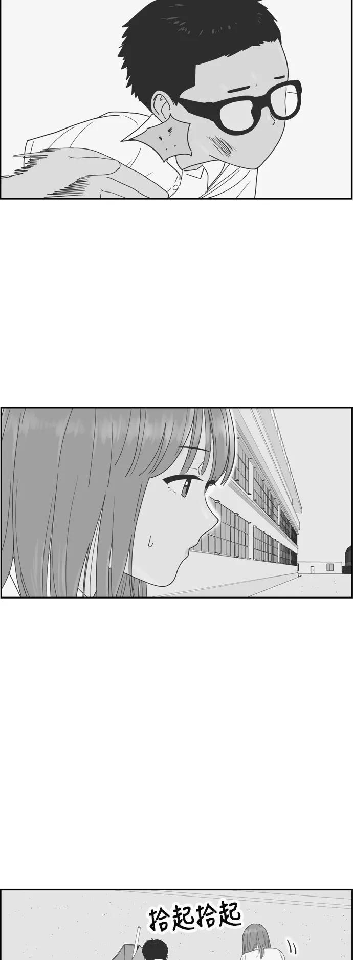 《我的结界女友》[第158话] “没能说出口的话-2” 第9页