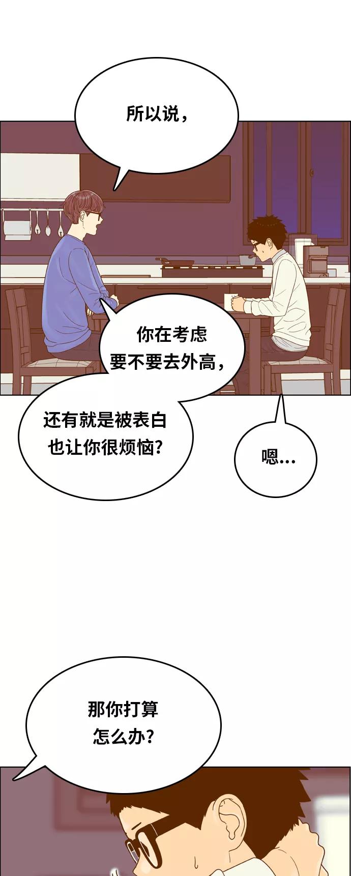 《我的结界女友》[第158话] “没能说出口的话-2” 第50页