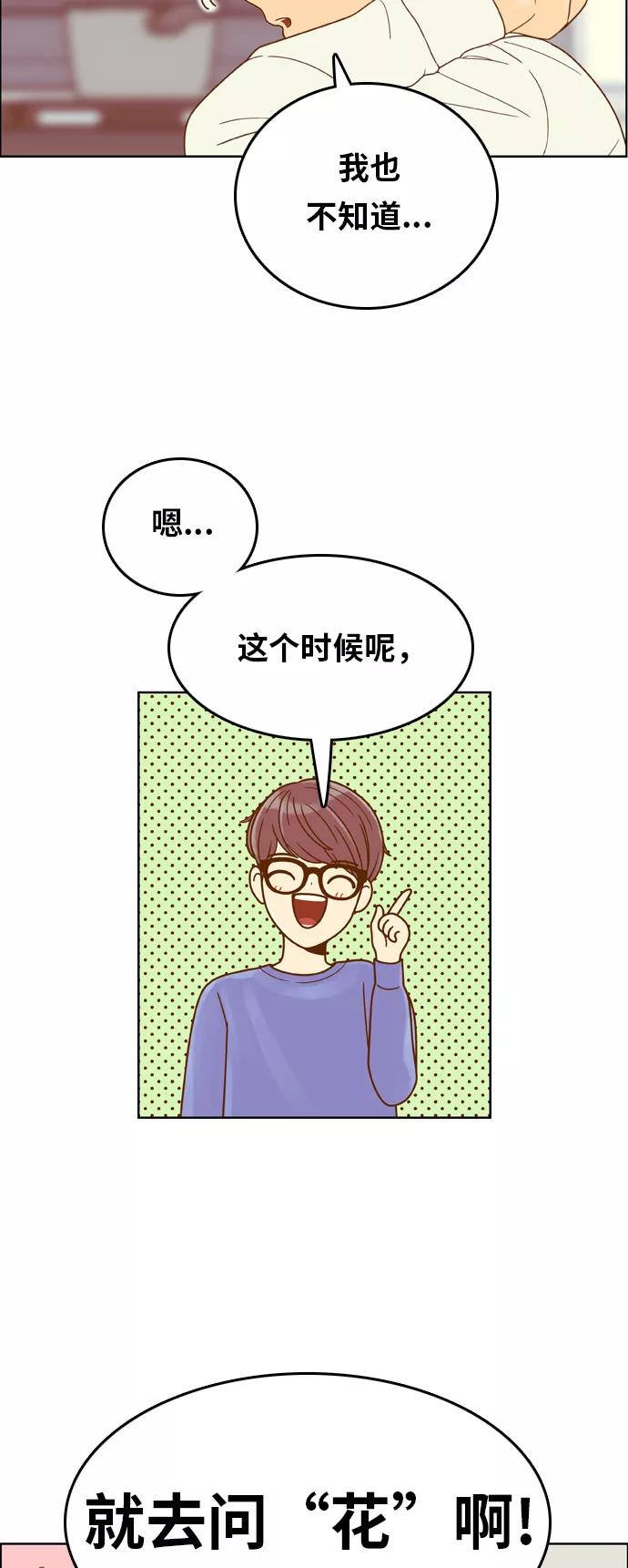 《我的结界女友》[第158话] “没能说出口的话-2” 第51页