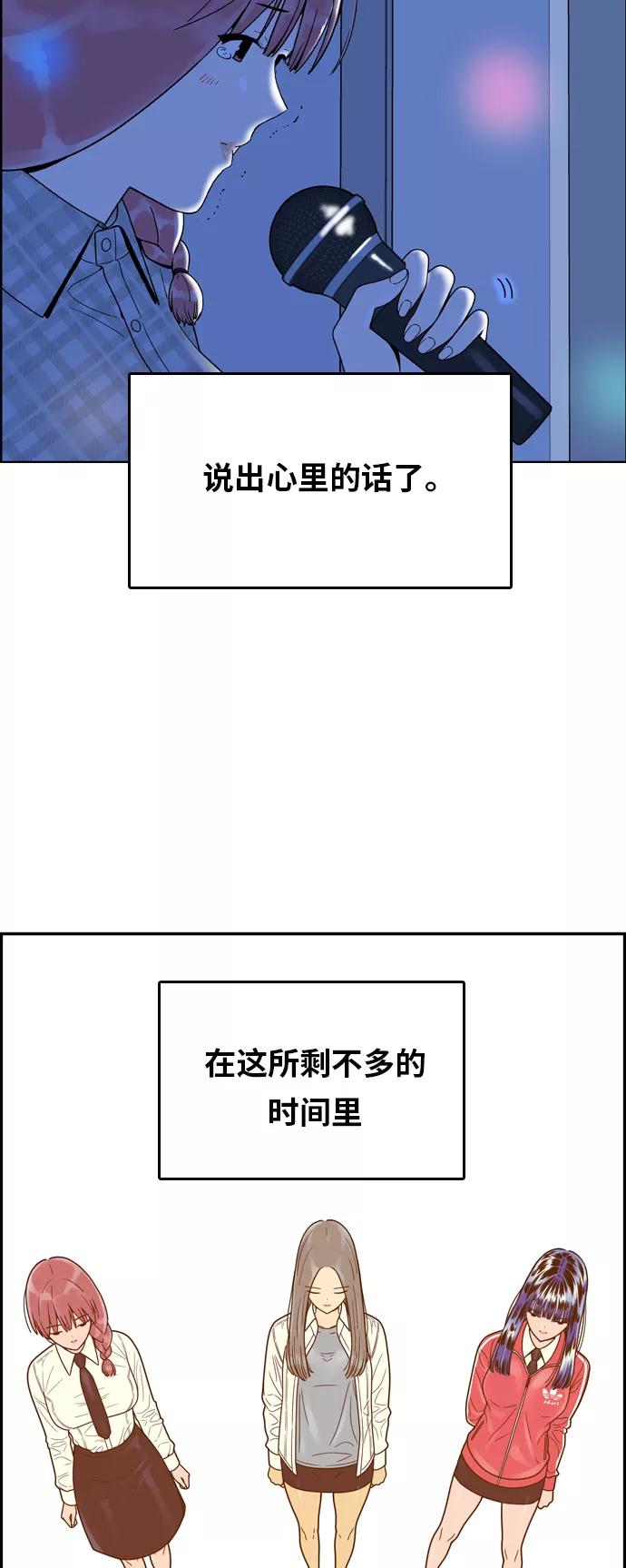 《我的结界女友》[第158话] “没能说出口的话-2” 第35页