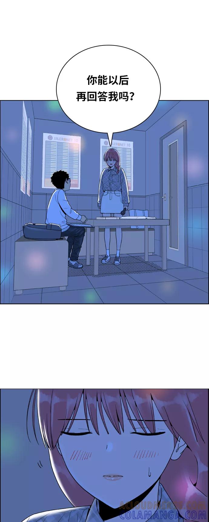《我的结界女友》[第158话] “没能说出口的话-2” 第58页