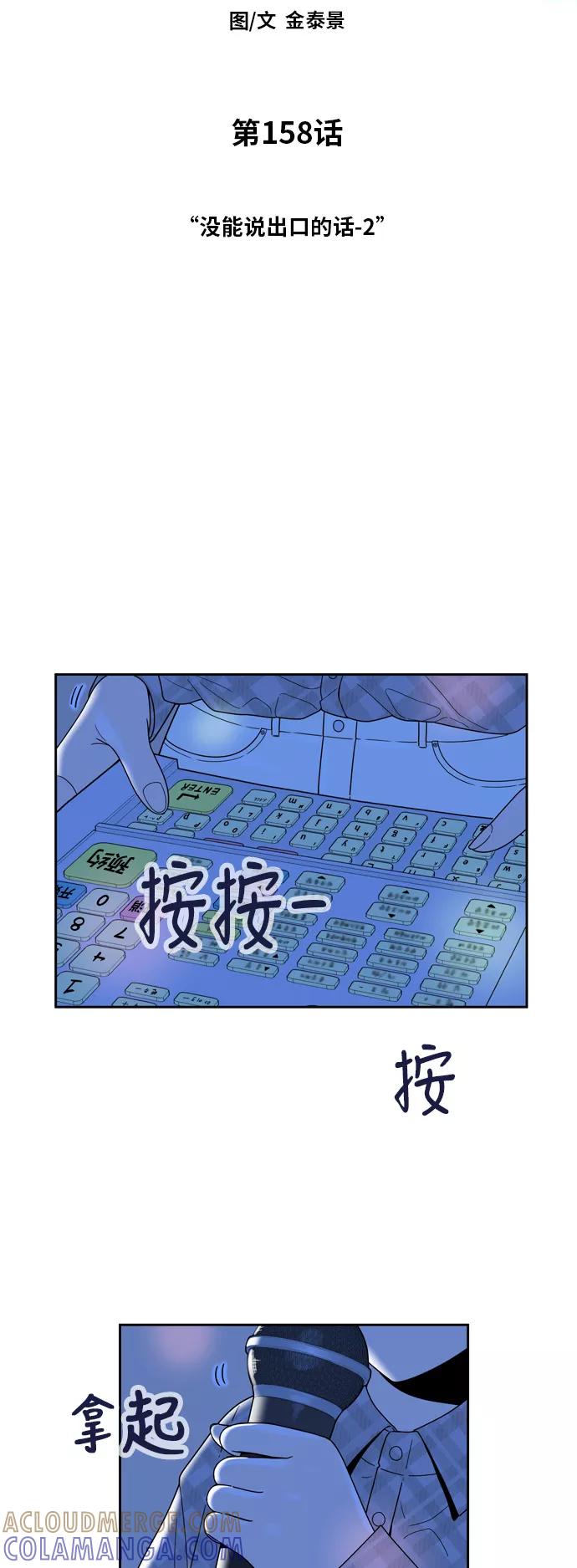 《我的结界女友》[第158话] “没能说出口的话-2” 第4页