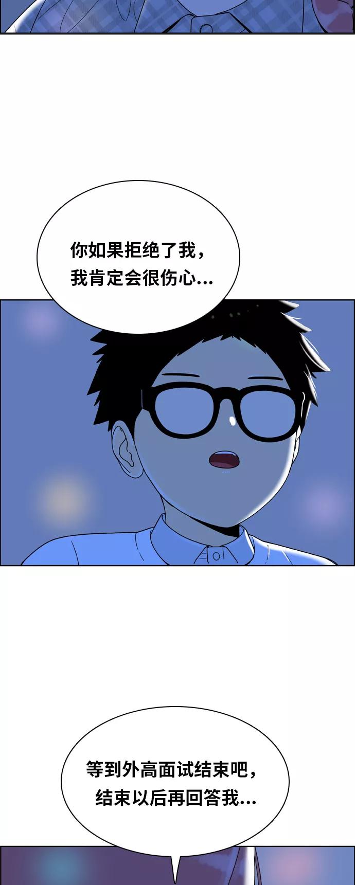 《我的结界女友》[第158话] “没能说出口的话-2” 第59页