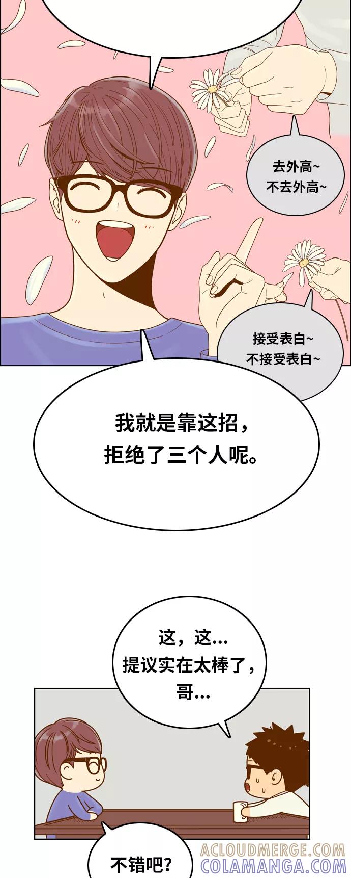 《我的结界女友》[第158话] “没能说出口的话-2” 第52页