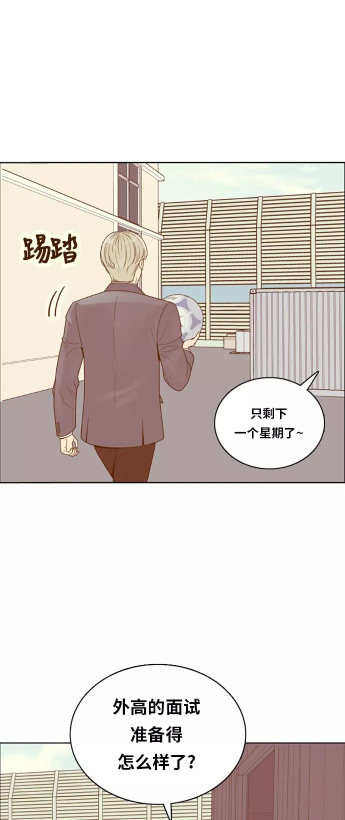 《我的结界女友》[第159话] “落叶缤纷” 第27页