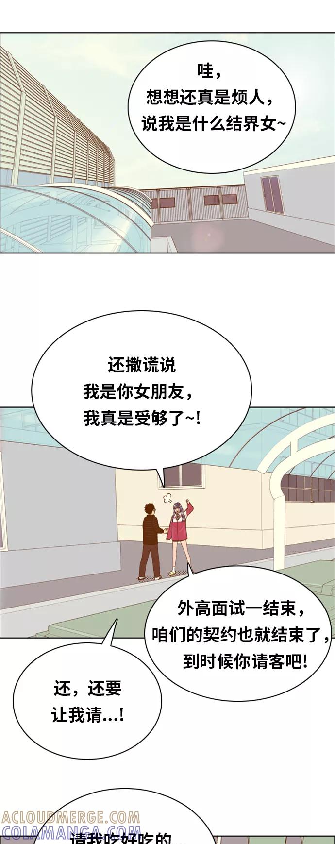 《我的结界女友》[第159话] “落叶缤纷” 第31页