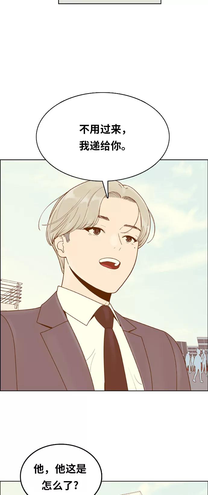 《我的结界女友》[第159话] “落叶缤纷” 第24页