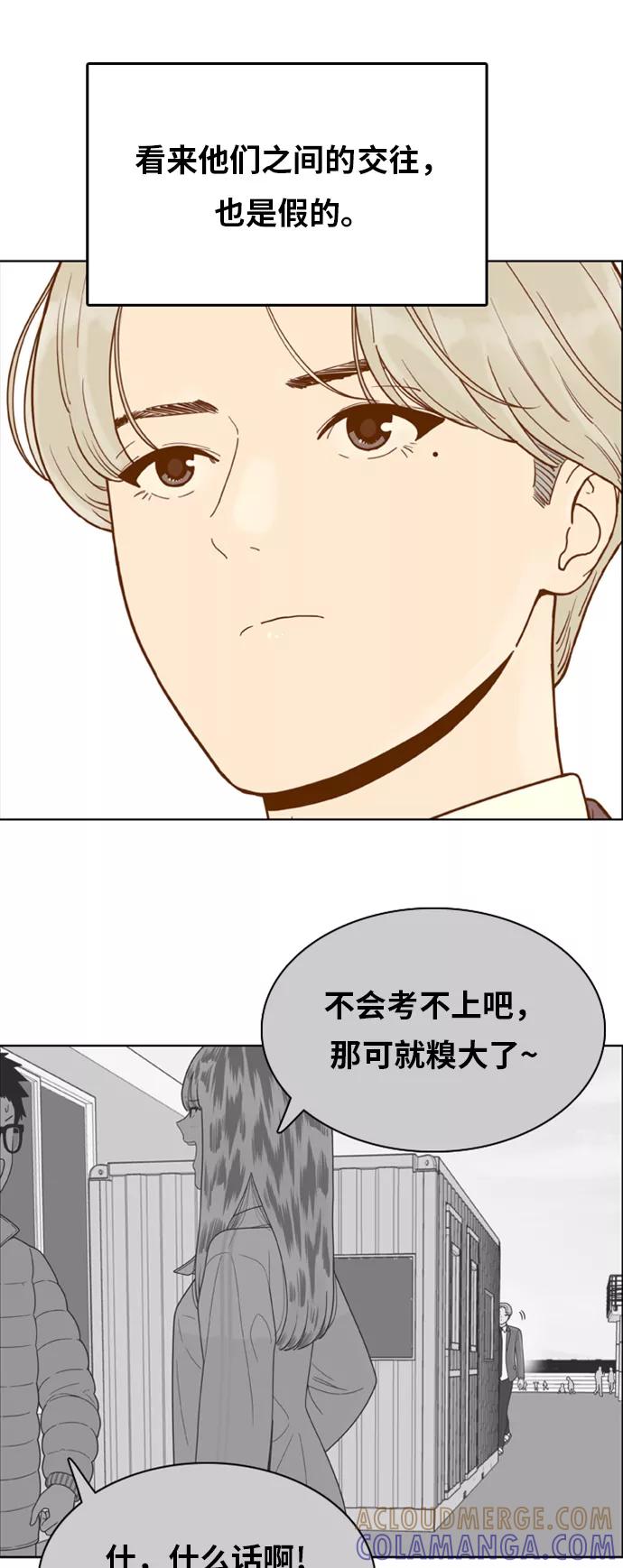 《我的结界女友》[第159话] “落叶缤纷” 第43页