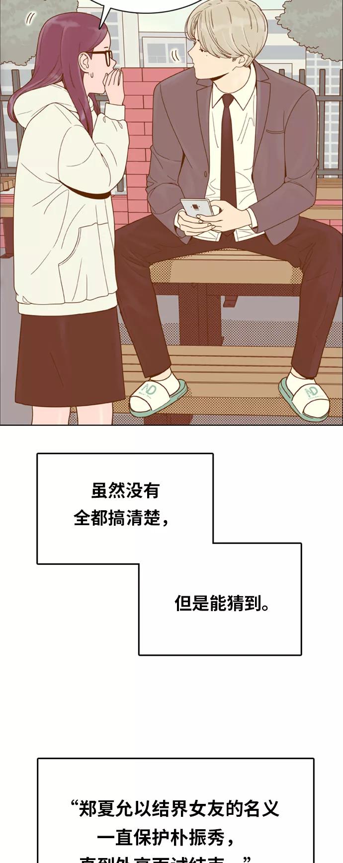 《我的结界女友》[第159话] “落叶缤纷” 第39页