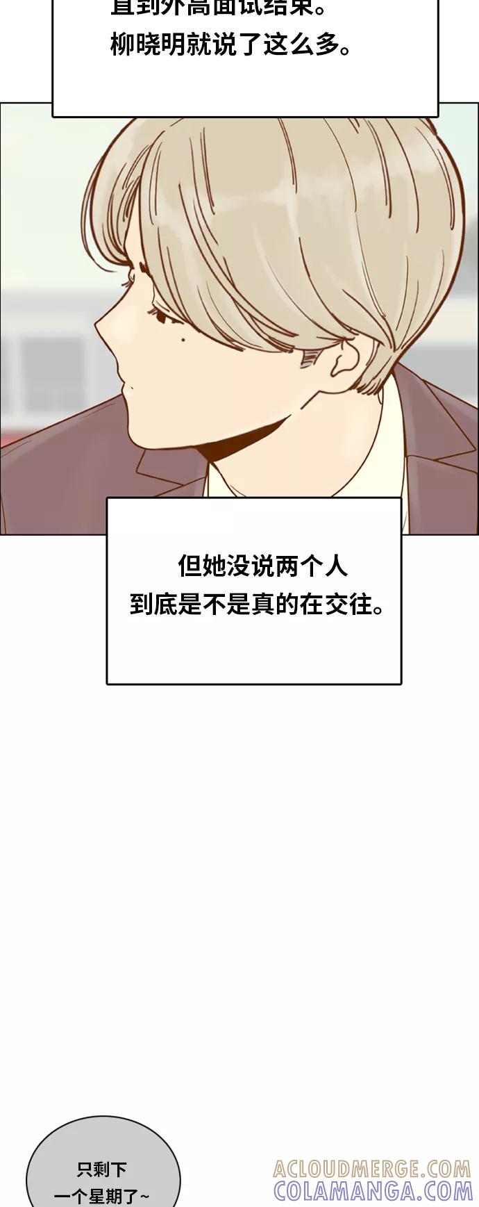《我的结界女友》[第159话] “落叶缤纷” 第40页