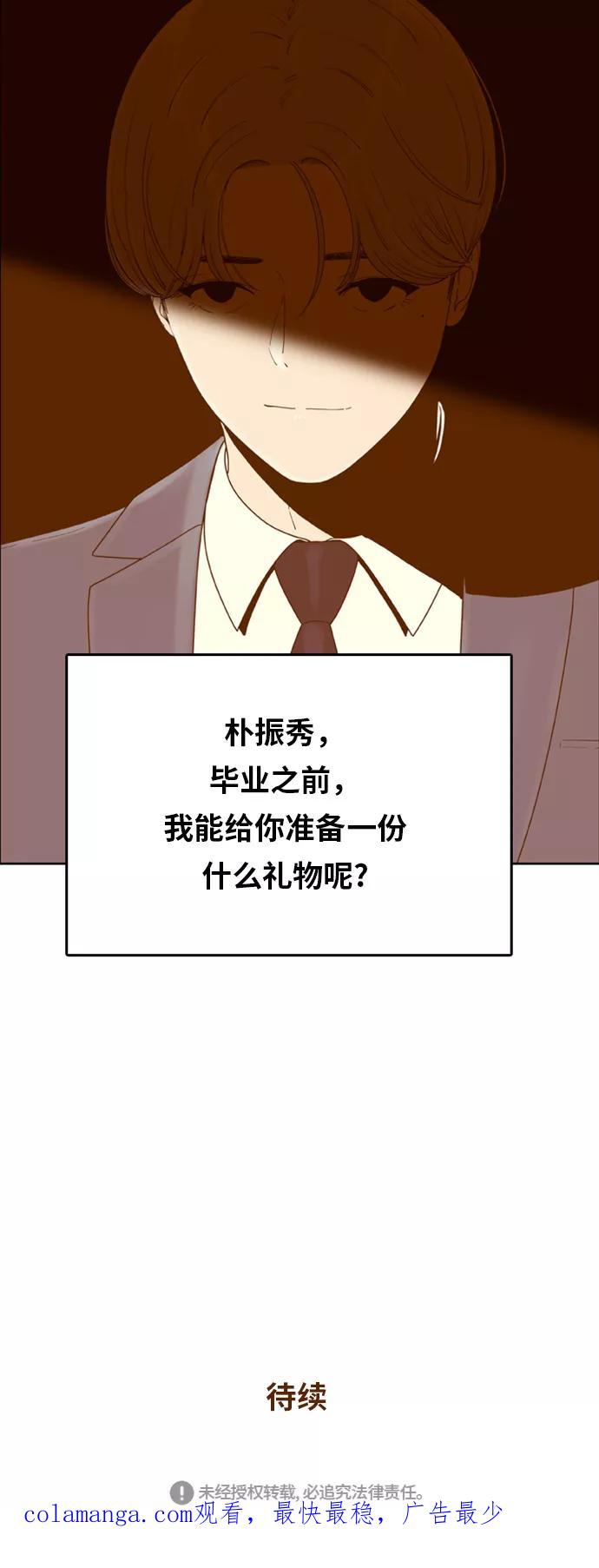 《我的结界女友》[第159话] “落叶缤纷” 第45页