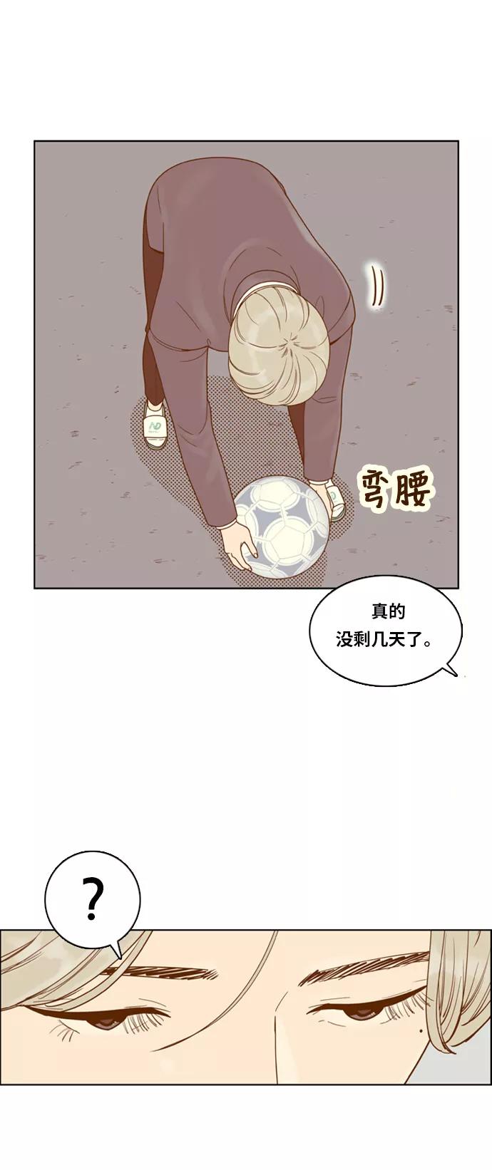 《我的结界女友》[第159话] “落叶缤纷” 第26页