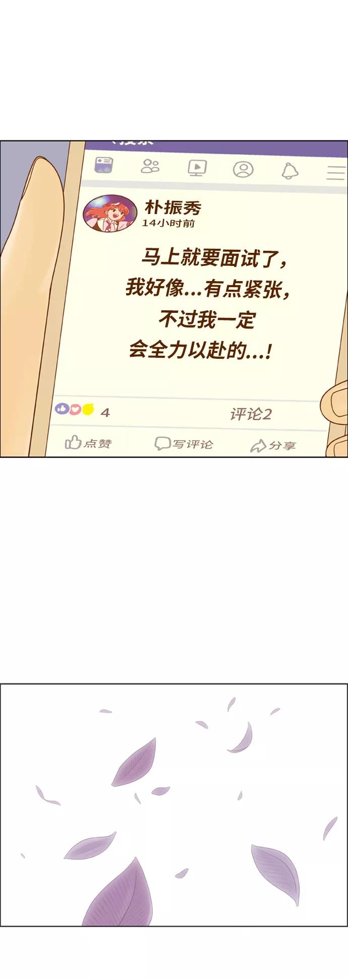 《我的结界女友》[第159话] “落叶缤纷” 第5页