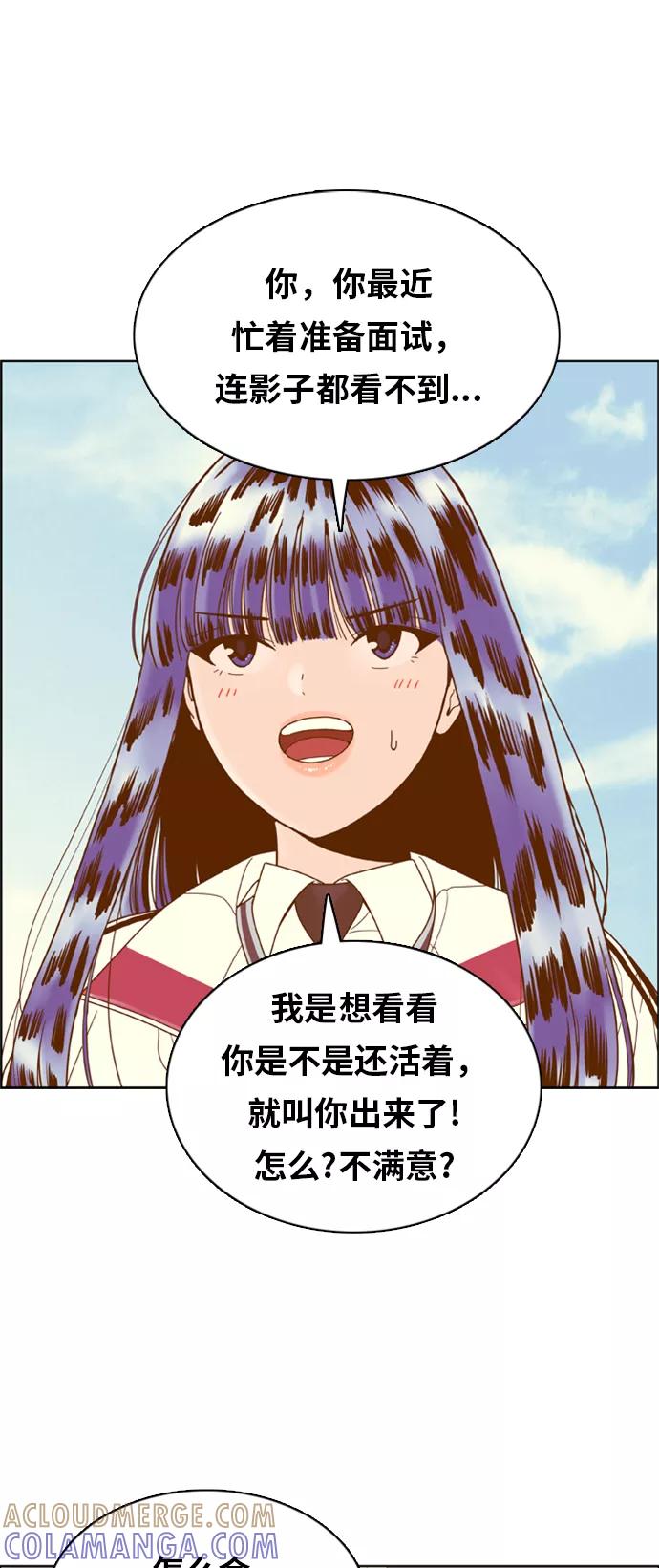 《我的结界女友》[第159话] “落叶缤纷” 第16页