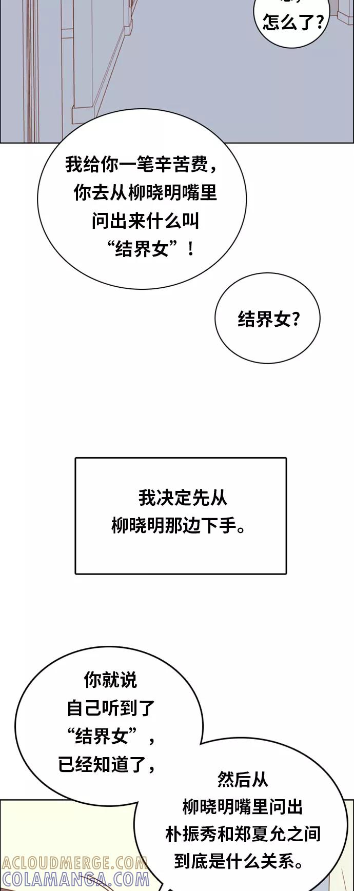 《我的结界女友》[第159话] “落叶缤纷” 第37页