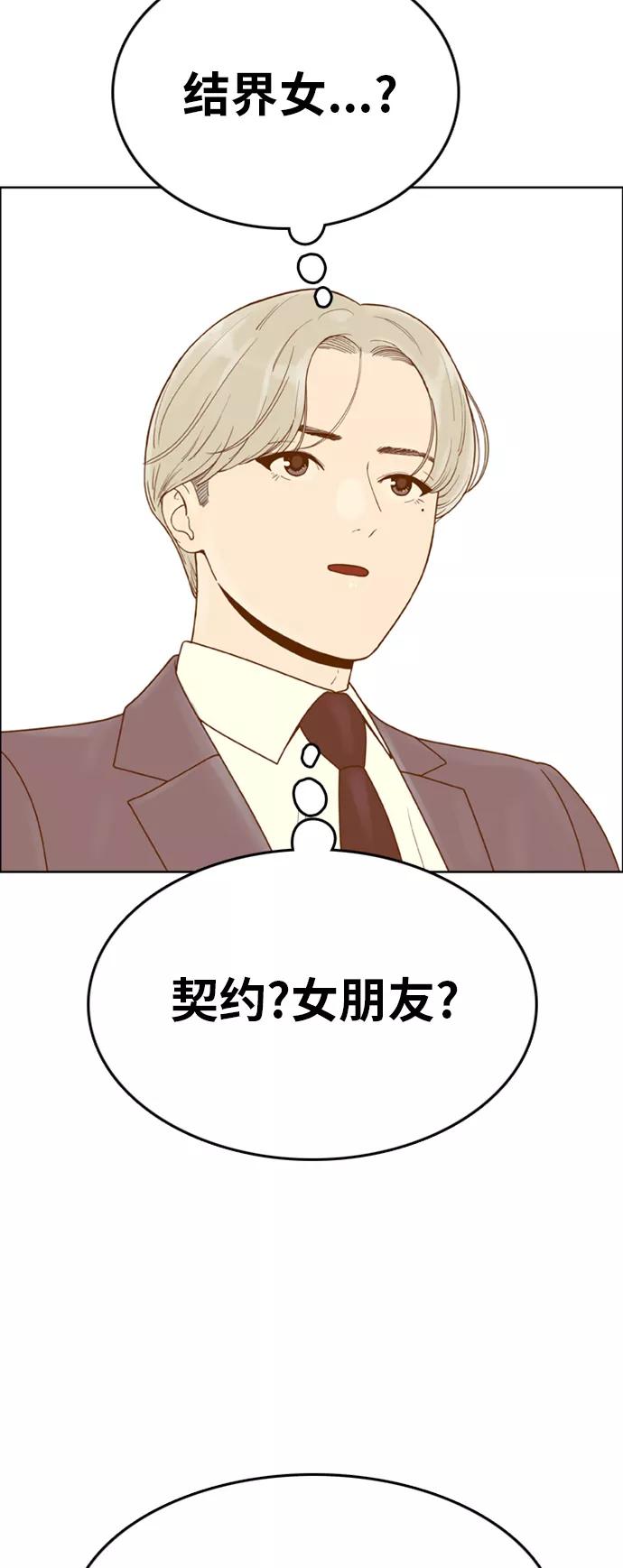 《我的结界女友》[第159话] “落叶缤纷” 第33页