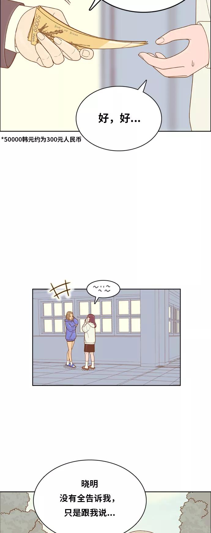 《我的结界女友》[第159话] “落叶缤纷” 第38页