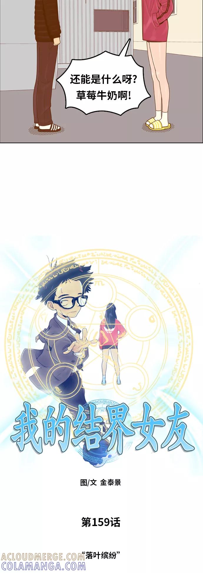 《我的结界女友》[第159话] “落叶缤纷” 第13页