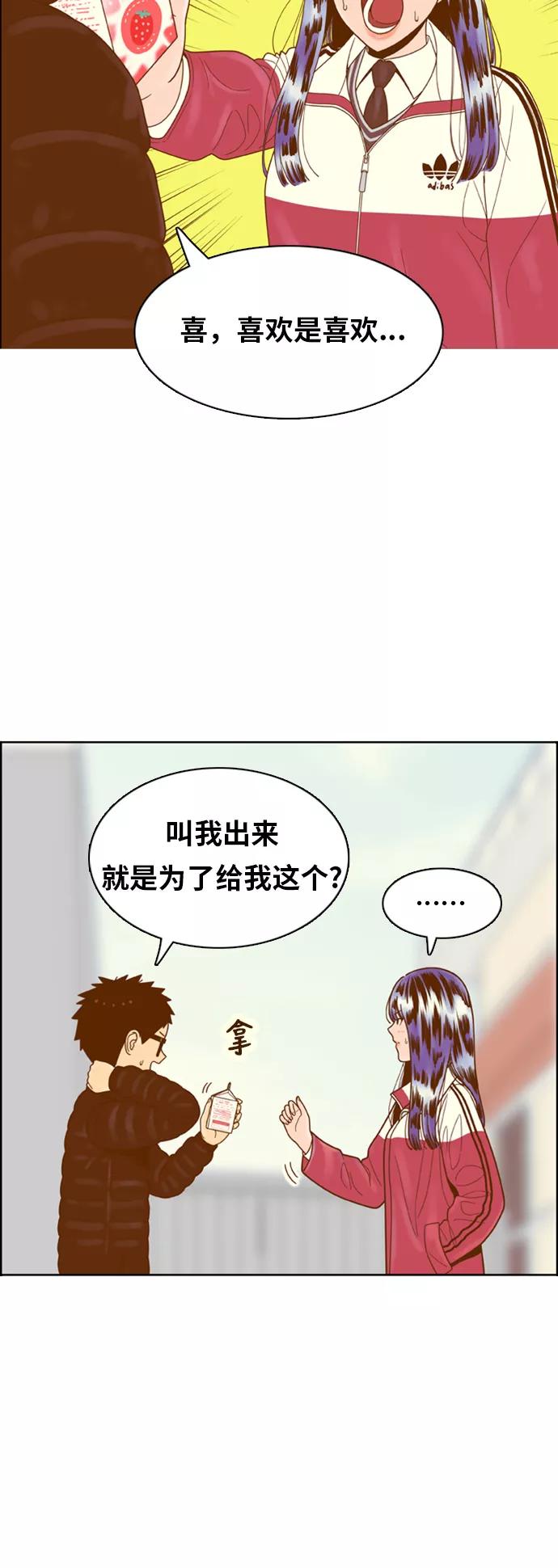 《我的结界女友》[第159话] “落叶缤纷” 第15页