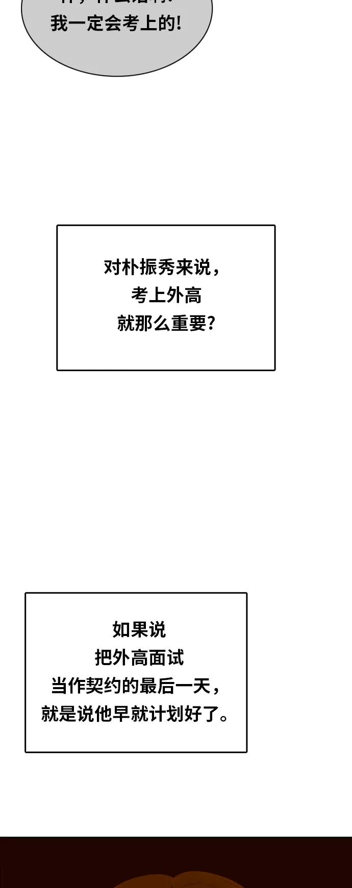 《我的结界女友》[第159话] “落叶缤纷” 第44页