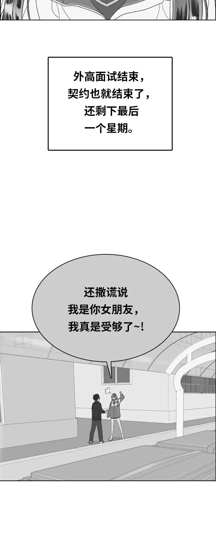 《我的结界女友》[第159话] “落叶缤纷” 第42页