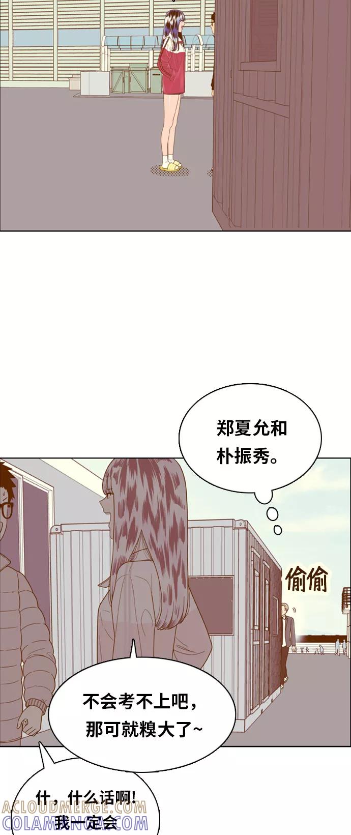 《我的结界女友》[第159话] “落叶缤纷” 第28页