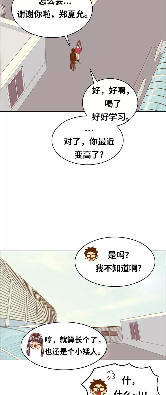 《我的结界女友》[第159话] “落叶缤纷” 第17页
