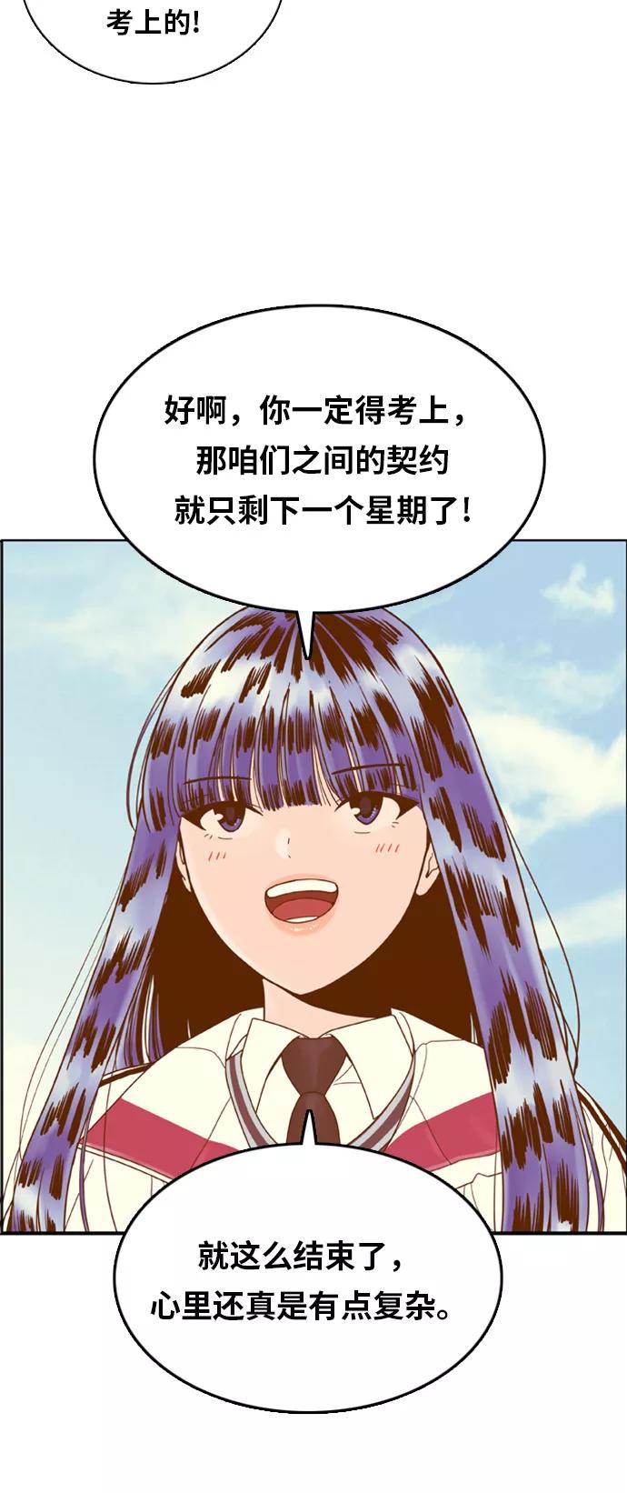 《我的结界女友》[第159话] “落叶缤纷” 第29页
