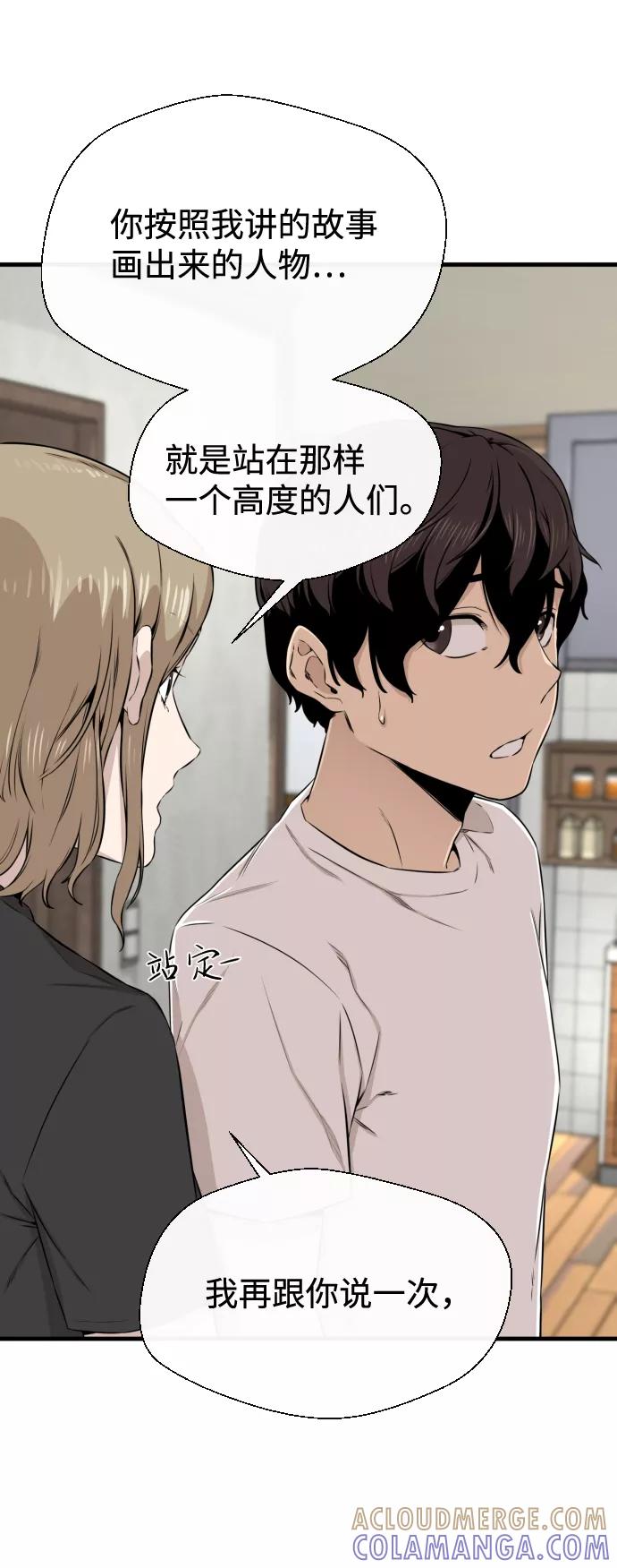 《无痕的一天》第16话 第73页