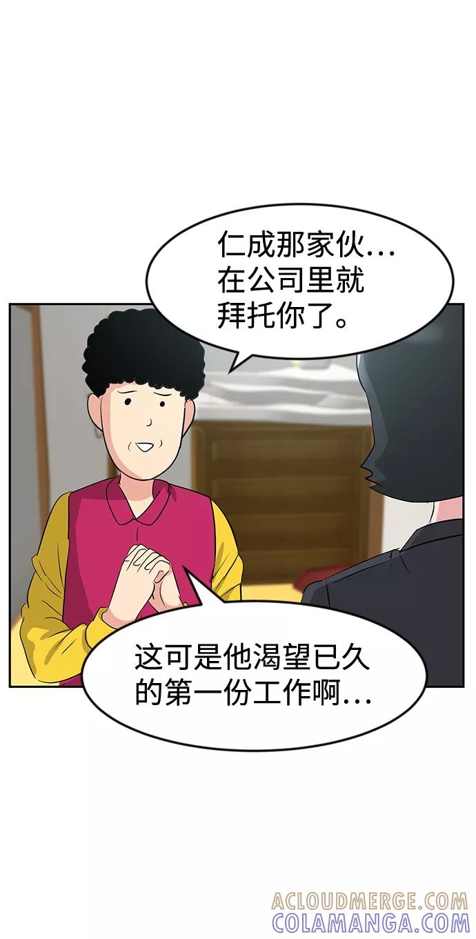 《我把社长解锁了》第16话 第57页