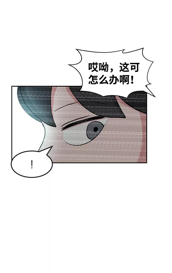 《我把社长解锁了》第16话 第87页