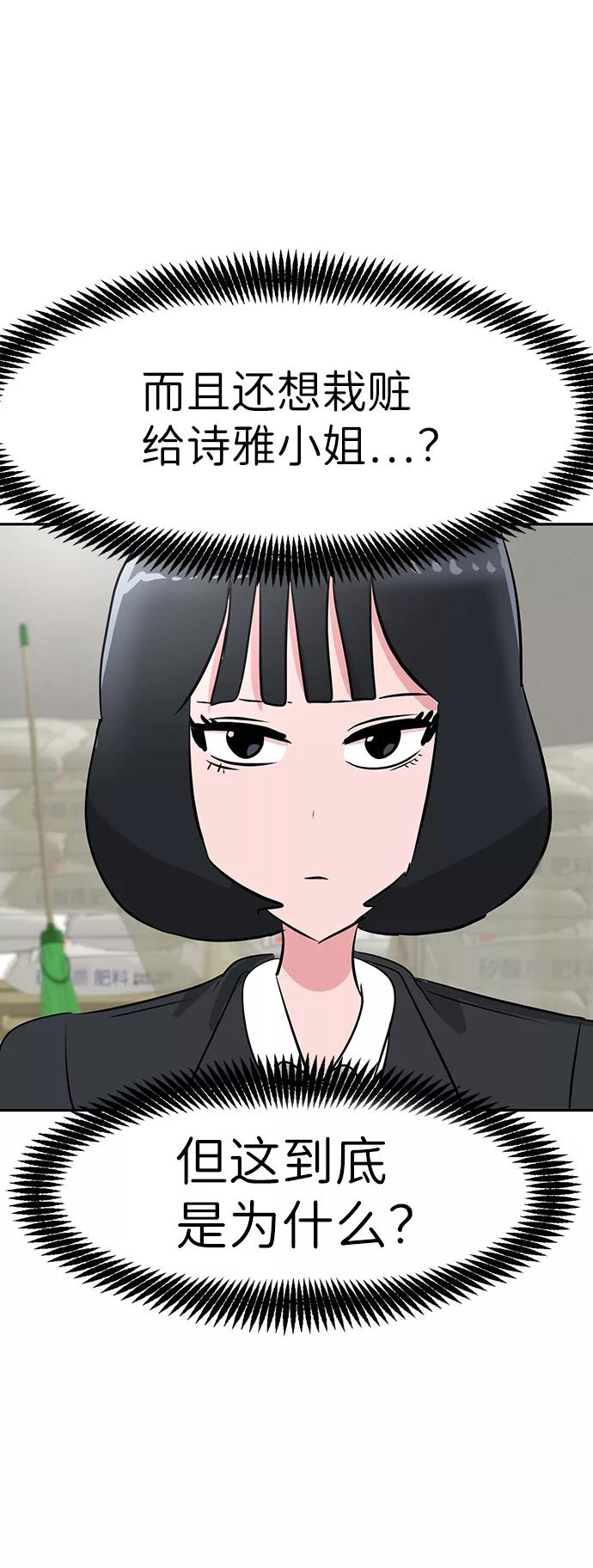 《我把社长解锁了》第16话 第32页