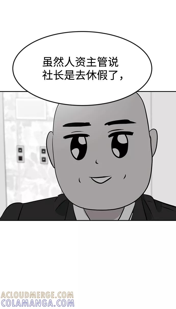 《我把社长解锁了》第16话 第37页