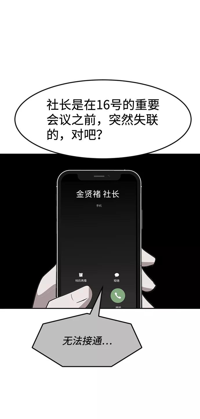 《我把社长解锁了》第16话 第34页