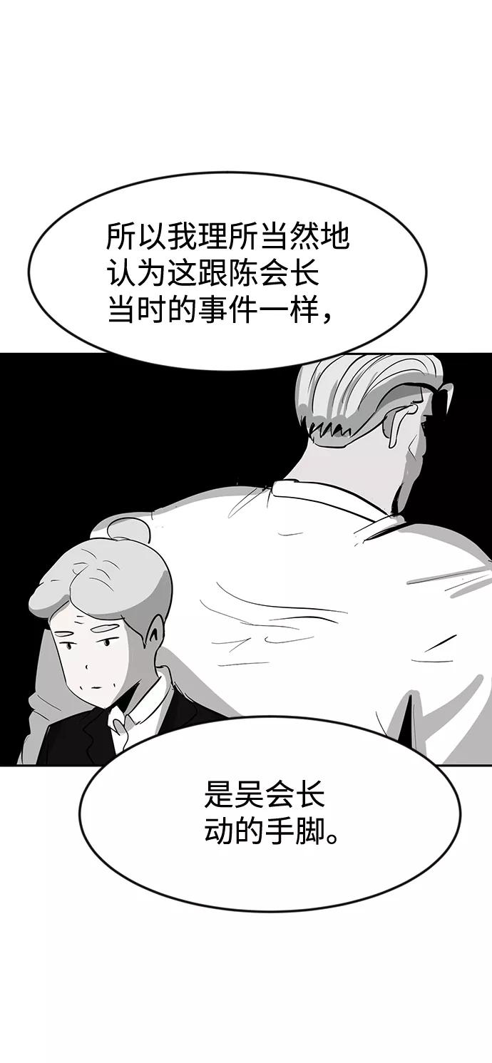《我把社长解锁了》第16话 第36页