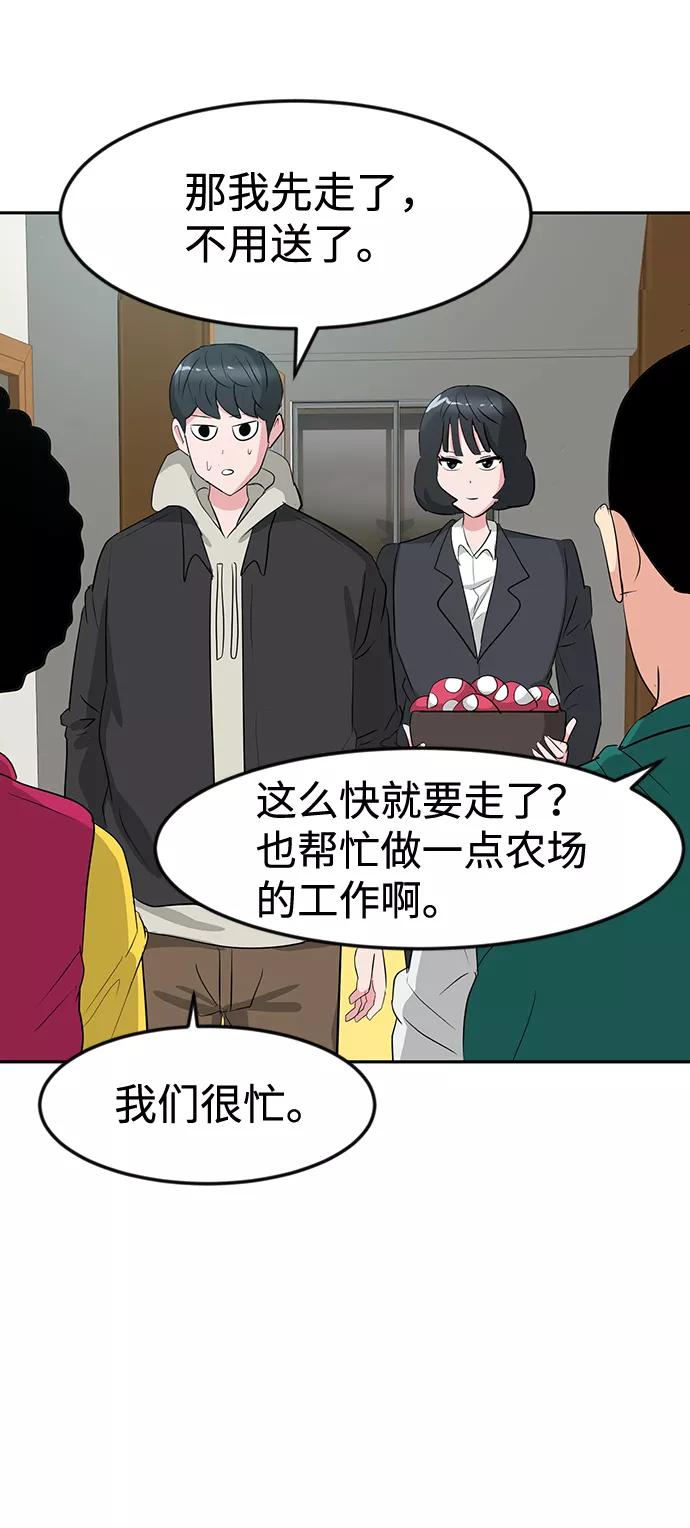《我把社长解锁了》第16话 第55页
