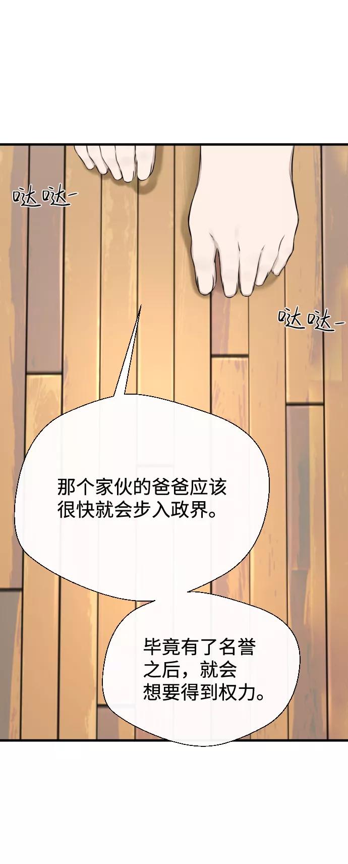 《无痕的一天》第16话 第72页