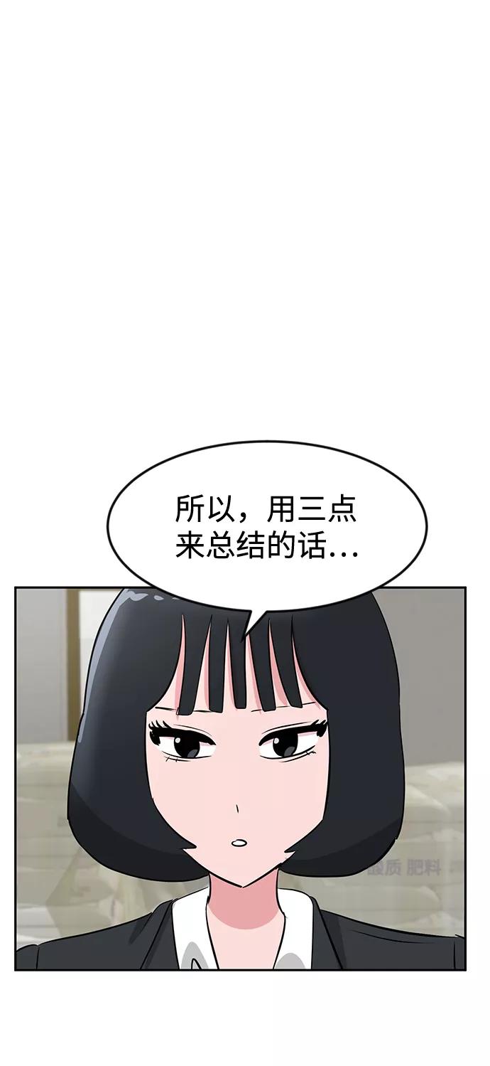 《我把社长解锁了》第16话 第7页