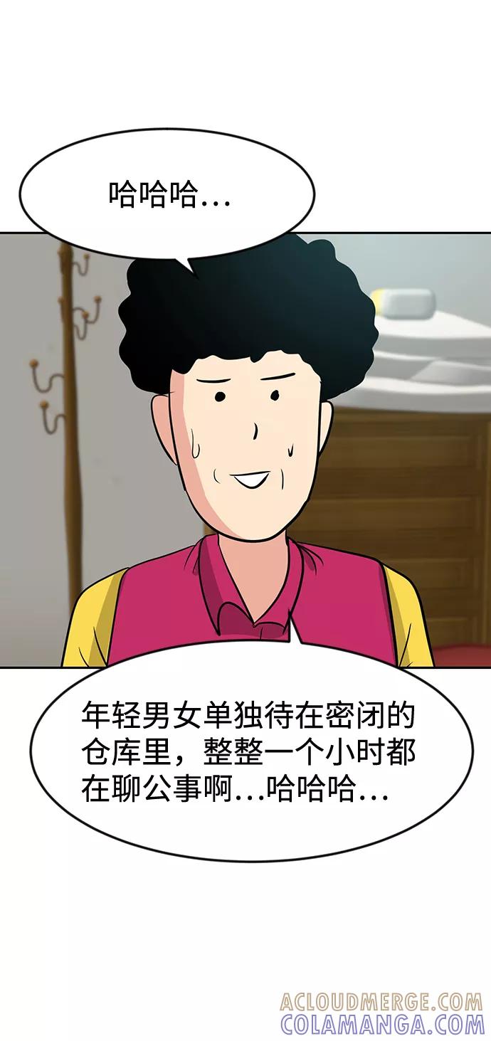 《我把社长解锁了》第16话 第53页