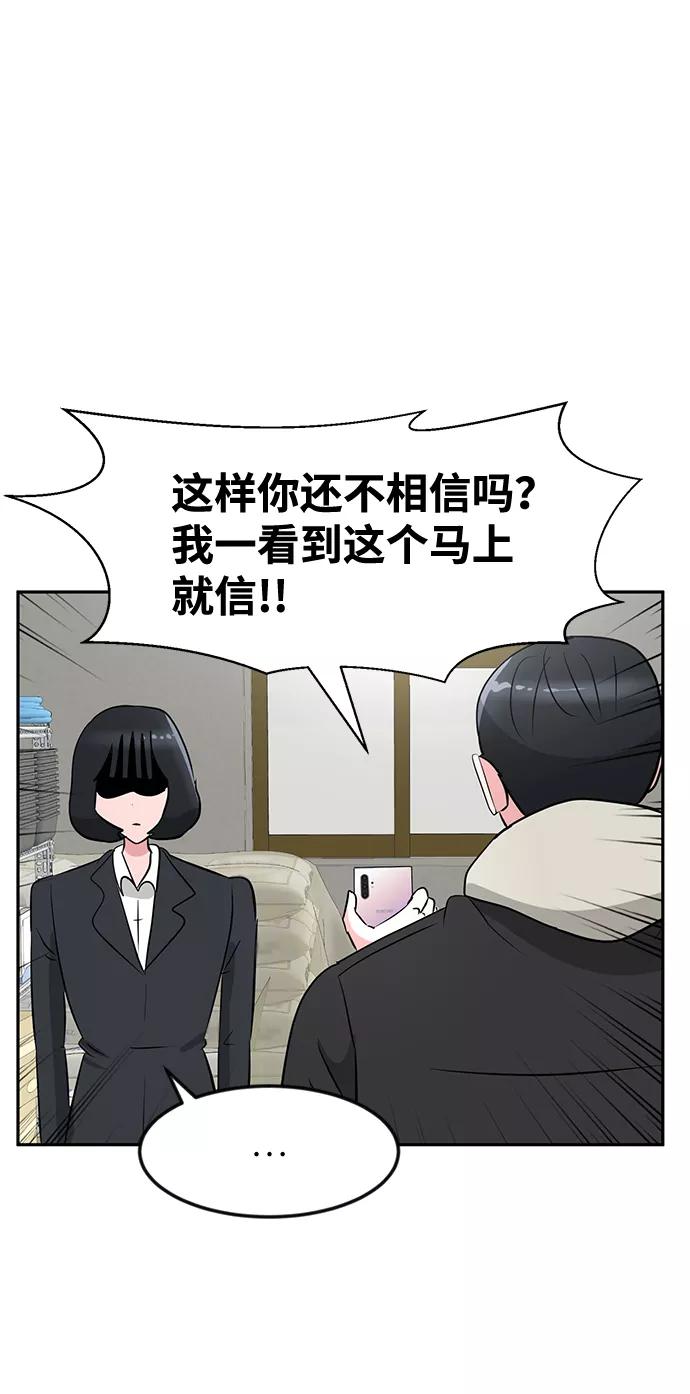 《我把社长解锁了》第16话 第14页