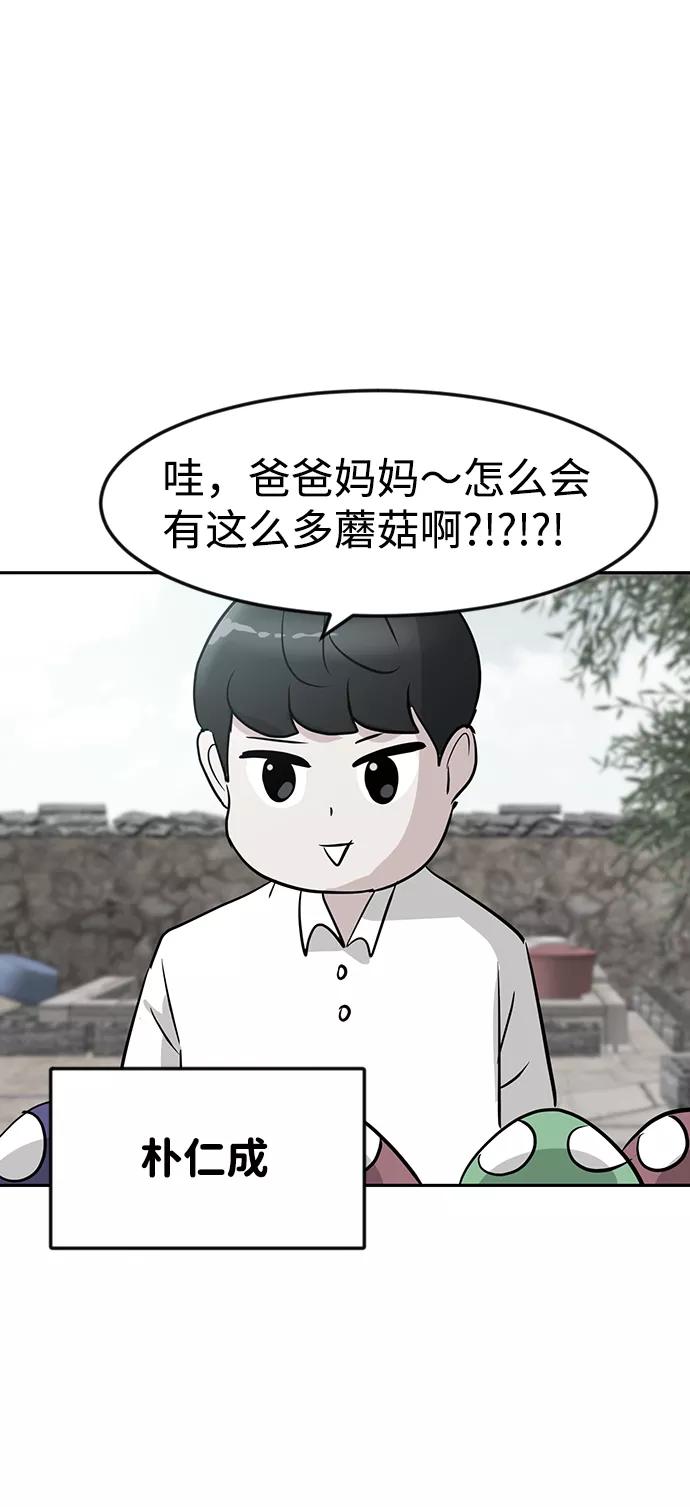 《我把社长解锁了》第16话 第91页