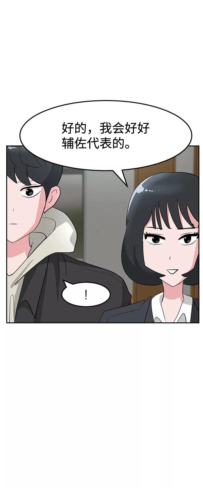 《我把社长解锁了》第16话 第58页