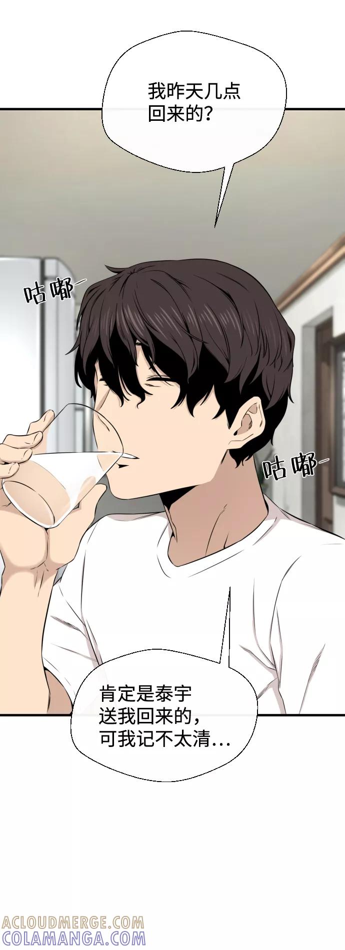 《无痕的一天》第16话 第58页