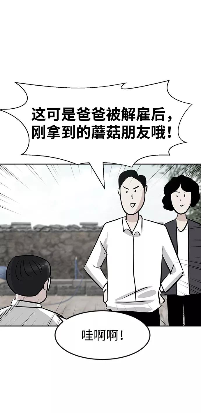 《我把社长解锁了》第16话 第92页