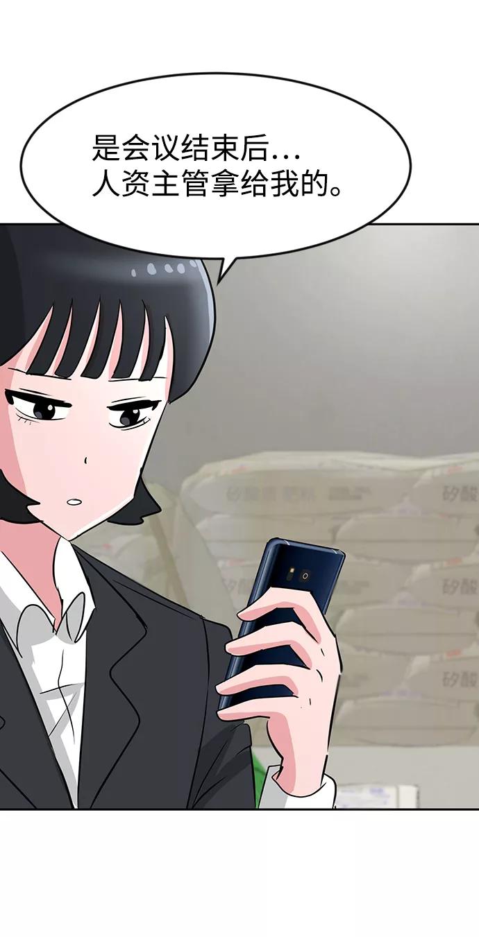 《我把社长解锁了》第16话 第24页