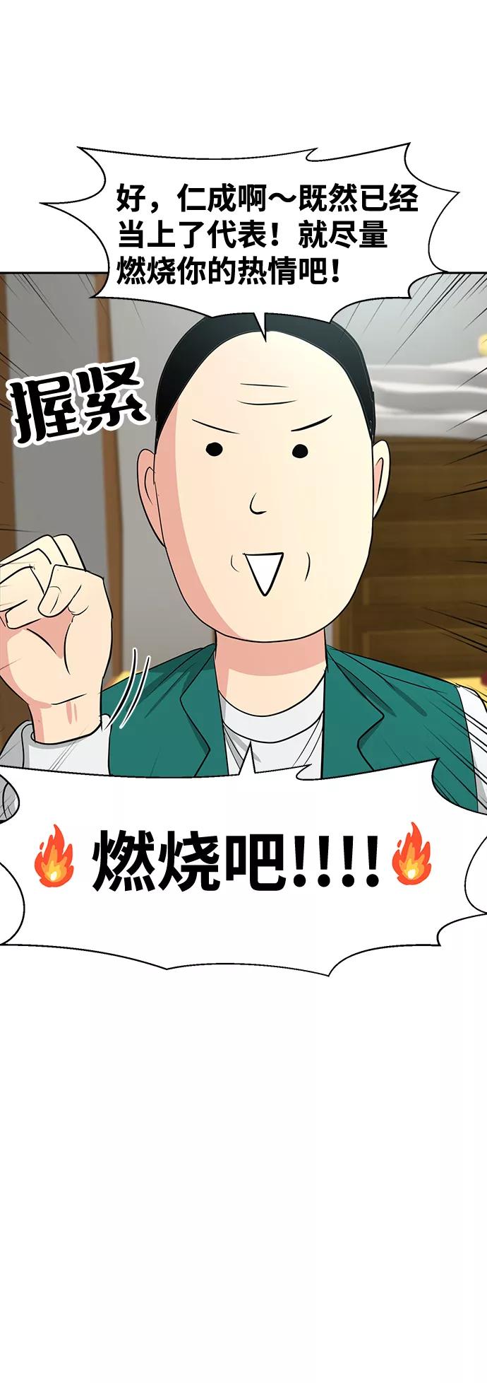 《我把社长解锁了》第16话 第60页
