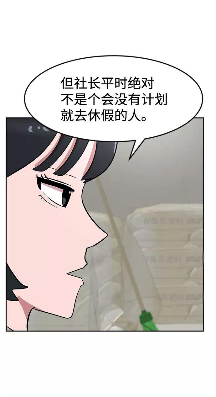《我把社长解锁了》第16话 第38页