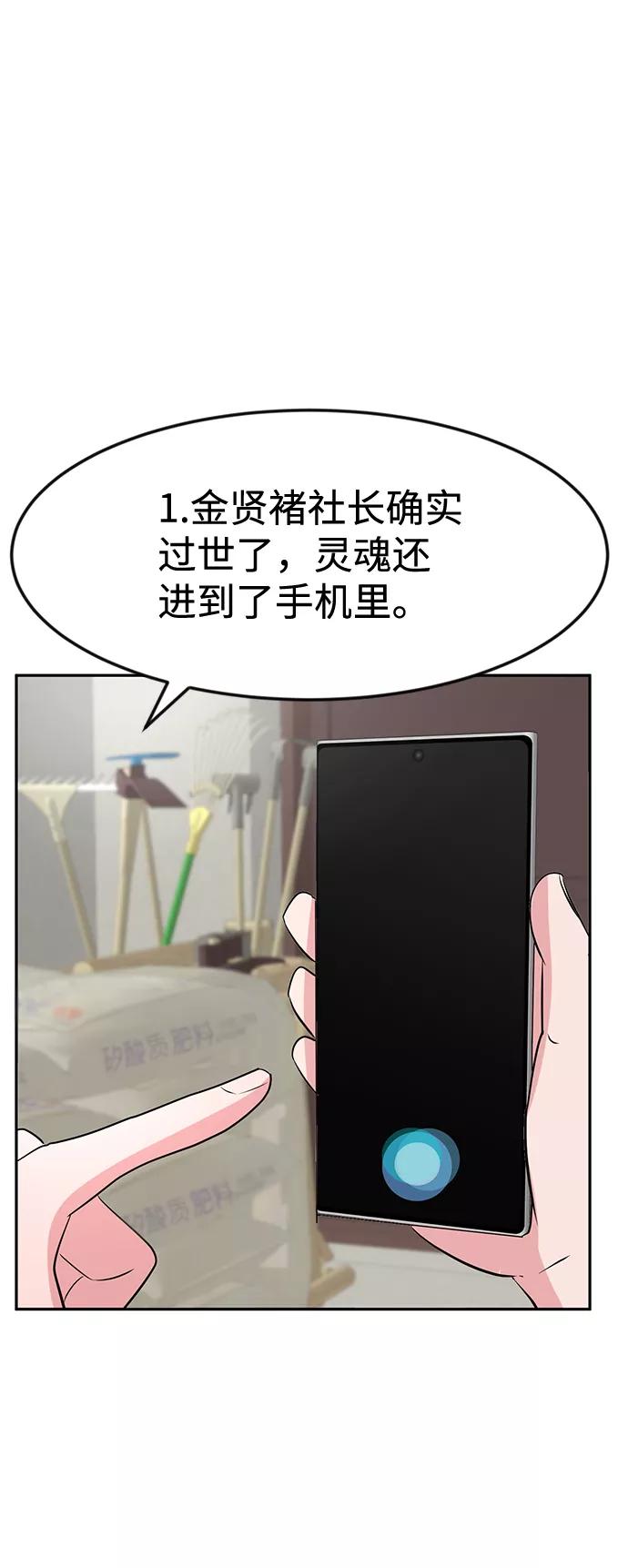 《我把社长解锁了》第16话 第8页