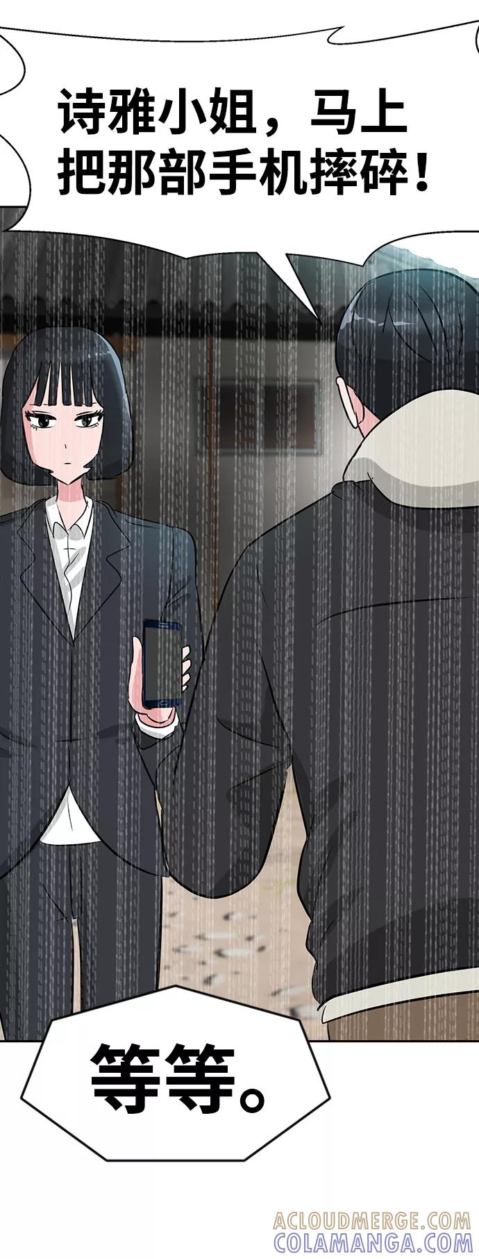 《我把社长解锁了》第16话 第113页